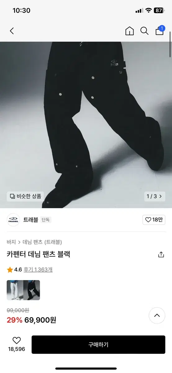 트레블 카펜터 데님 팬츠 블랙